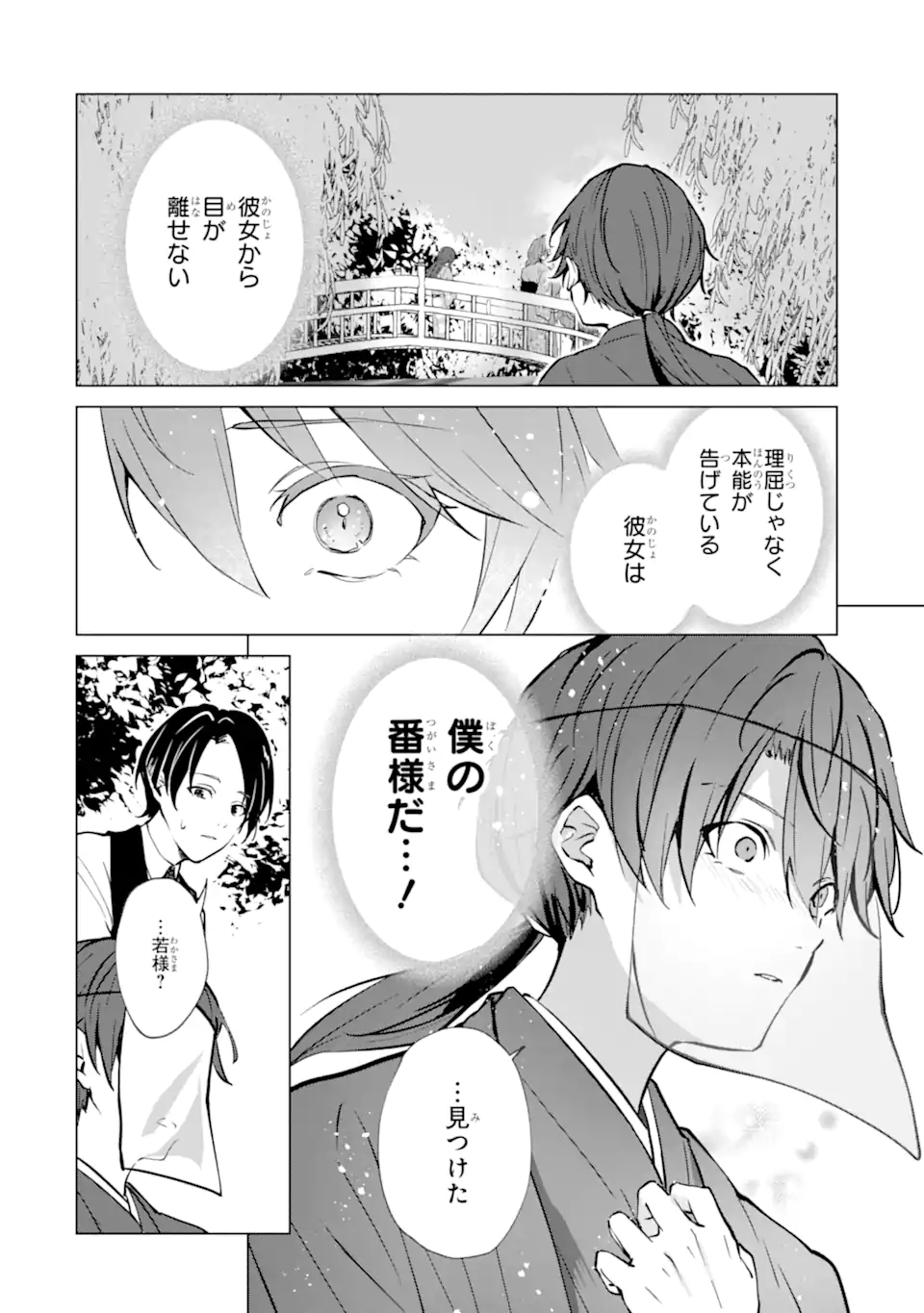 Ryuu no Nie Yome - Chapter 6.2 - Page 1