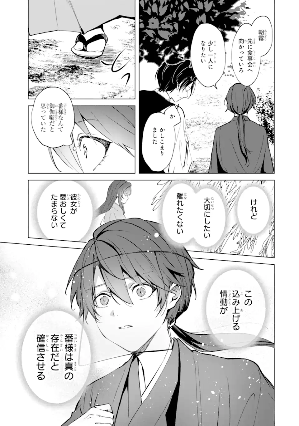 Ryuu no Nie Yome - Chapter 6.2 - Page 2
