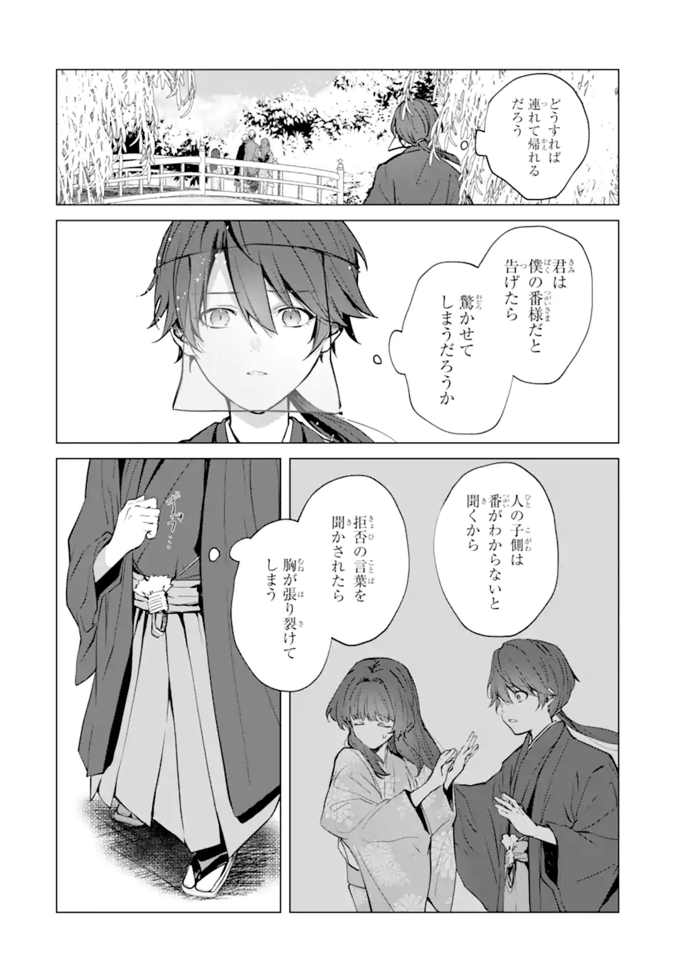 Ryuu no Nie Yome - Chapter 6.2 - Page 3