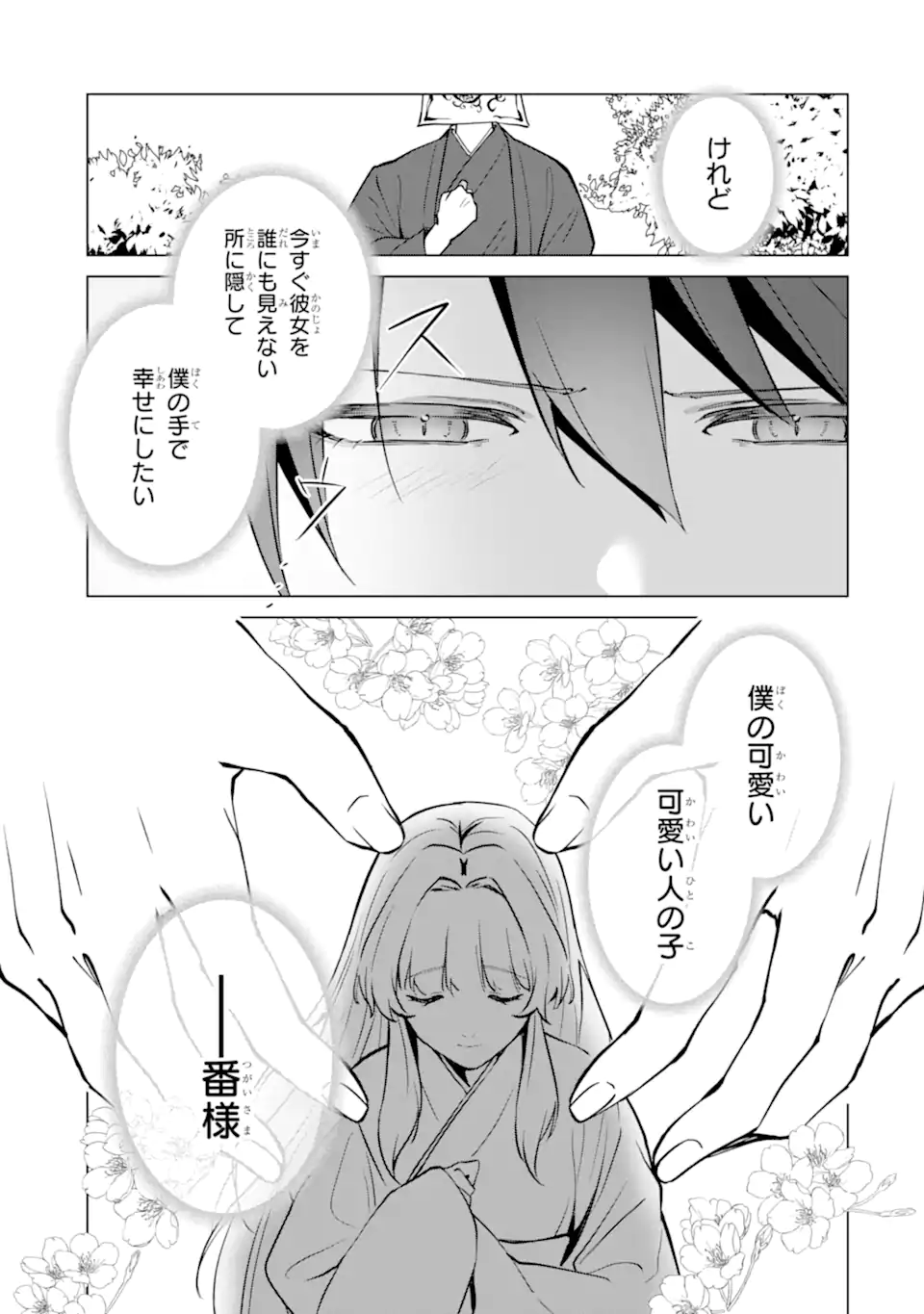 Ryuu no Nie Yome - Chapter 6.2 - Page 4