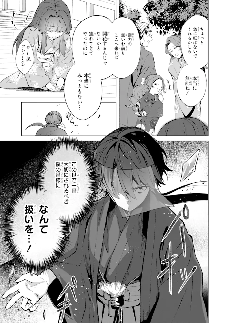 Ryuu no Nie Yome - Chapter 6.2 - Page 6