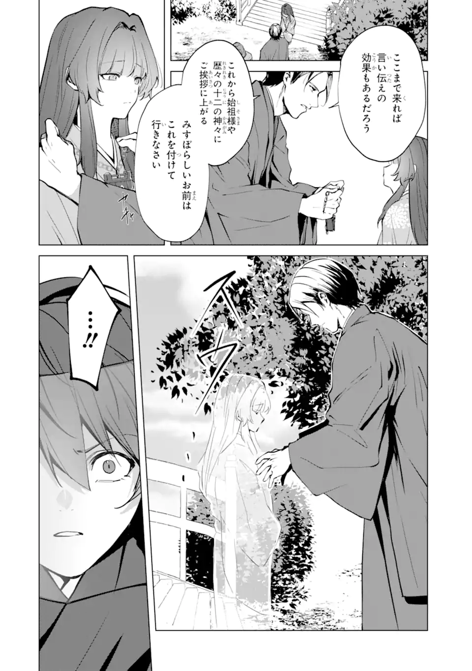 Ryuu no Nie Yome - Chapter 6.2 - Page 7