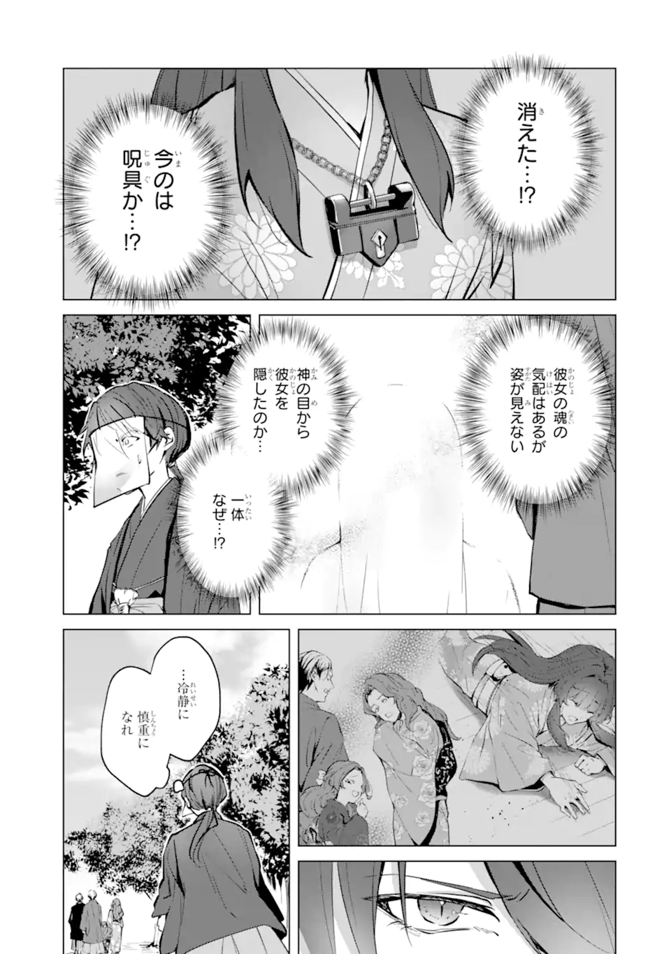 Ryuu no Nie Yome - Chapter 6.2 - Page 8