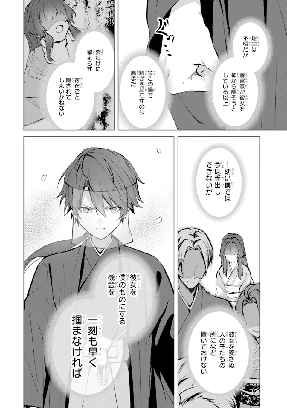 Ryuu no Nie Yome - Chapter 6.2 - Page 9