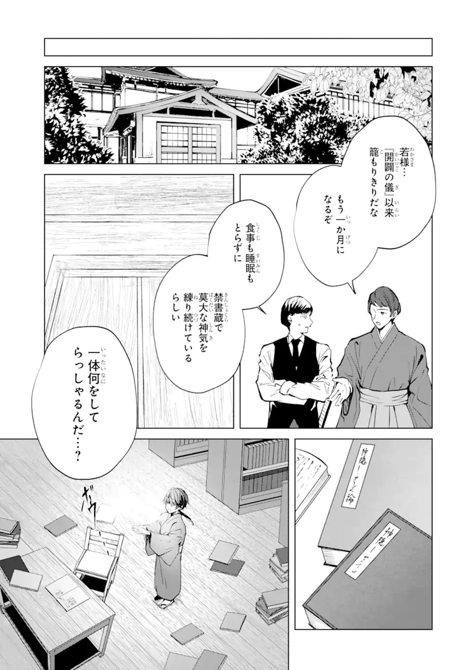 Ryuu no Nie Yome - Chapter 6.3 - Page 1
