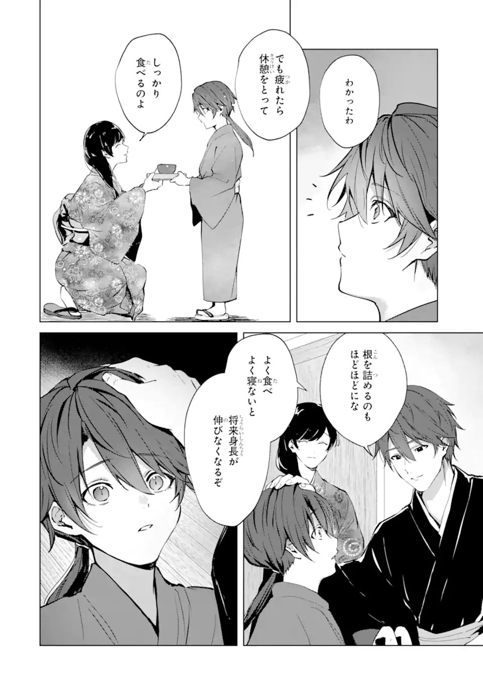 Ryuu no Nie Yome - Chapter 6.3 - Page 10