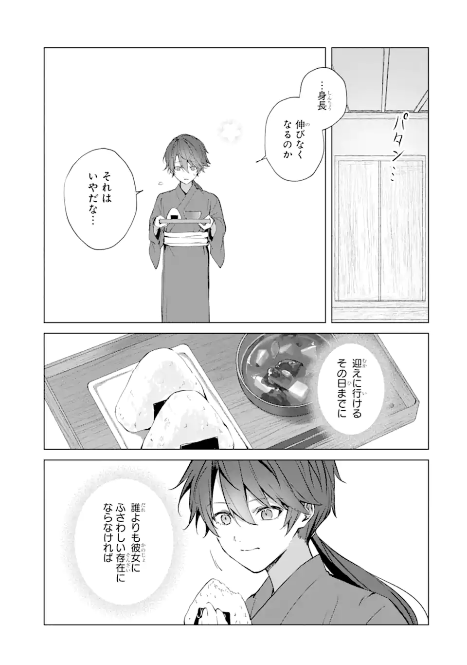 Ryuu no Nie Yome - Chapter 6.3 - Page 11