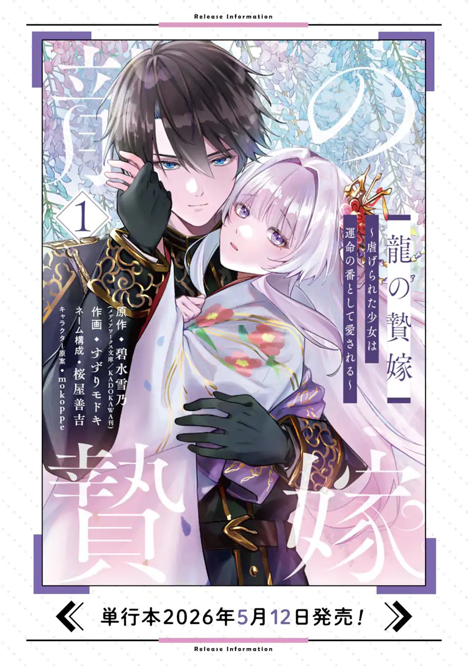 Ryuu no Nie Yome - Chapter 6.3 - Page 12