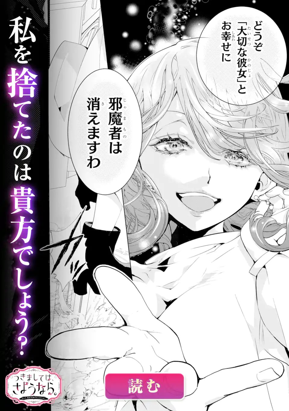Ryuu no Nie Yome - Chapter 6.3 - Page 13