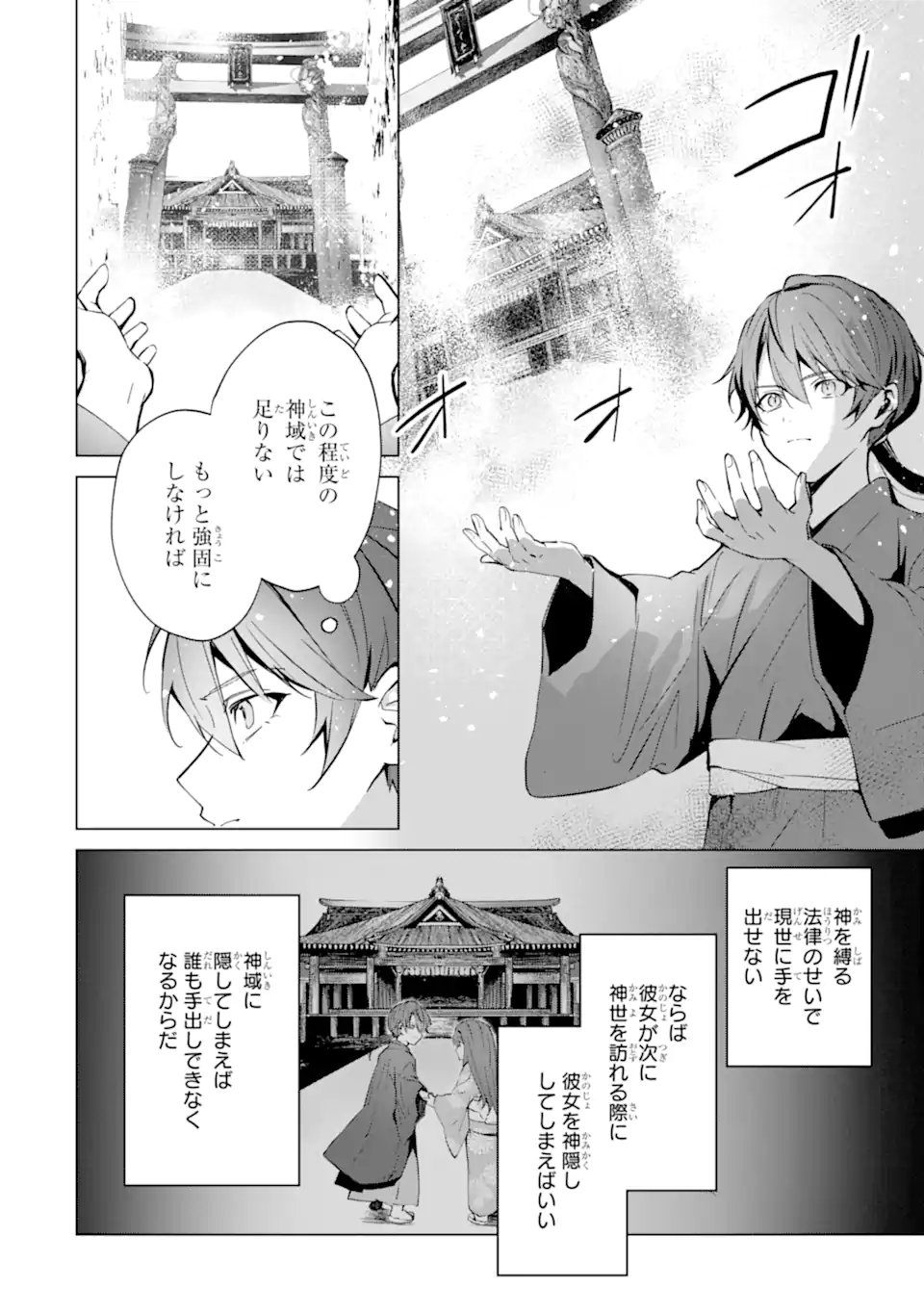 Ryuu no Nie Yome - Chapter 6.3 - Page 2