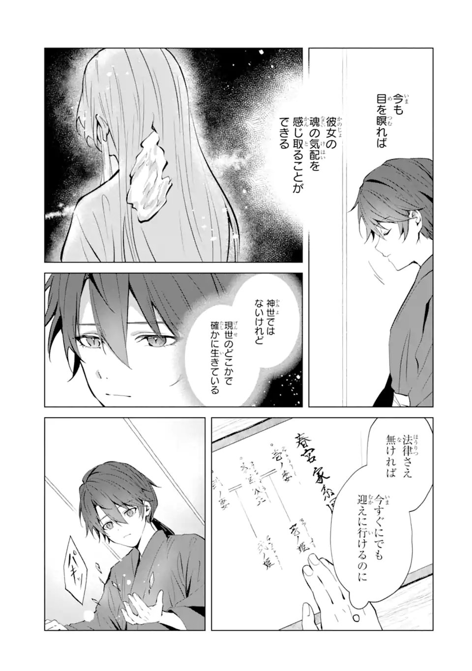 Ryuu no Nie Yome - Chapter 6.3 - Page 3