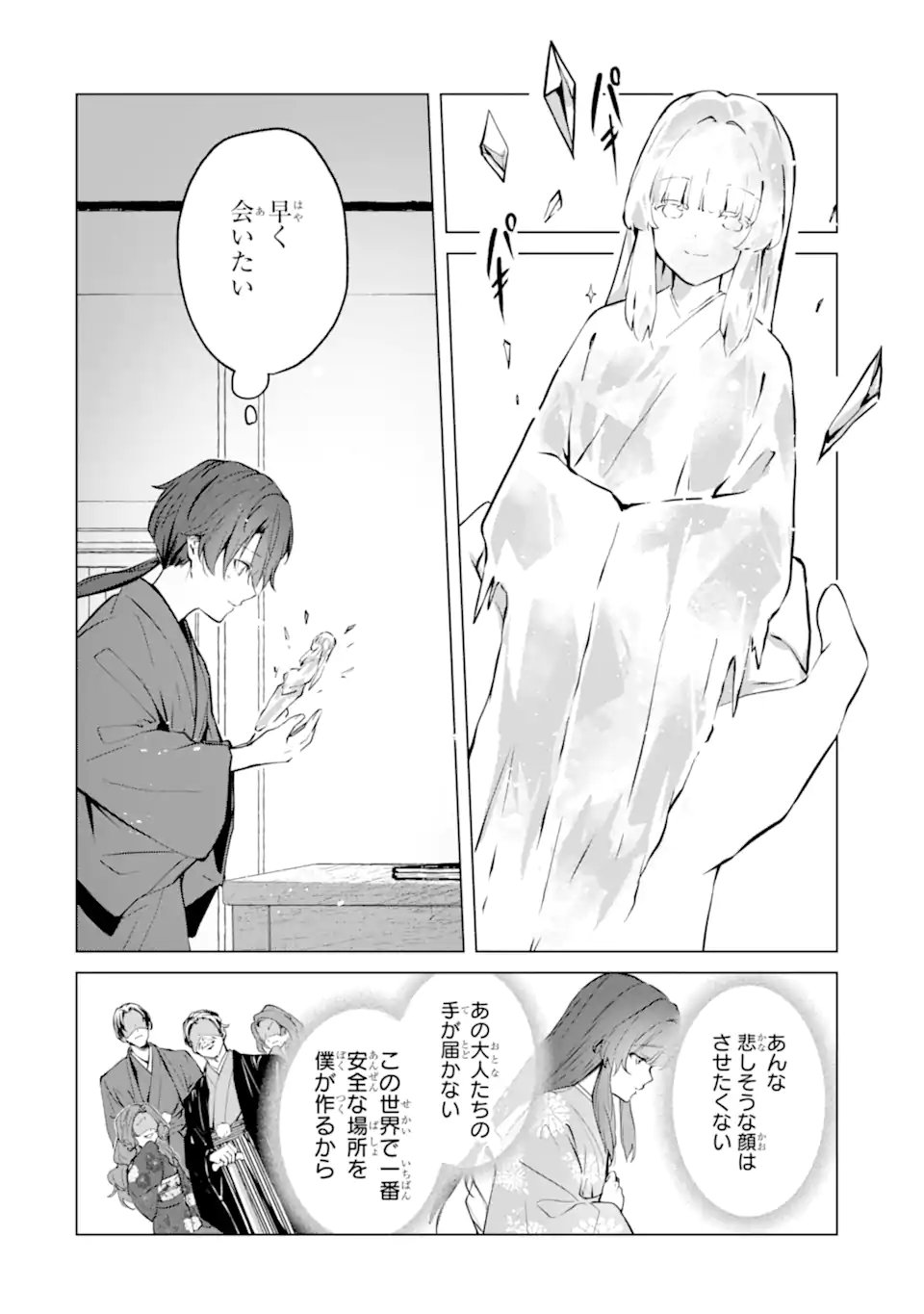 Ryuu no Nie Yome - Chapter 6.3 - Page 4