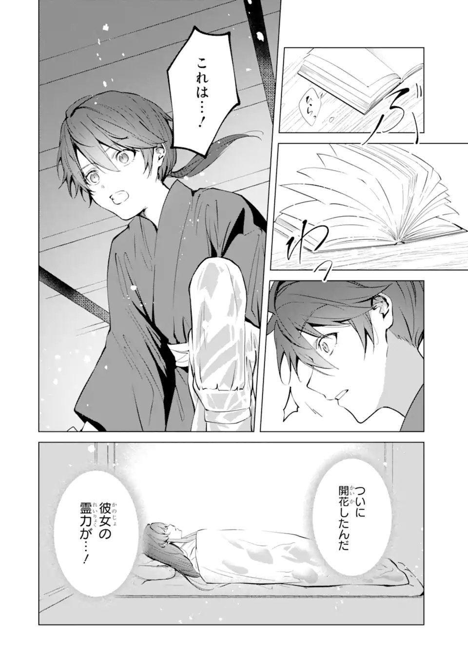Ryuu no Nie Yome - Chapter 6.3 - Page 6