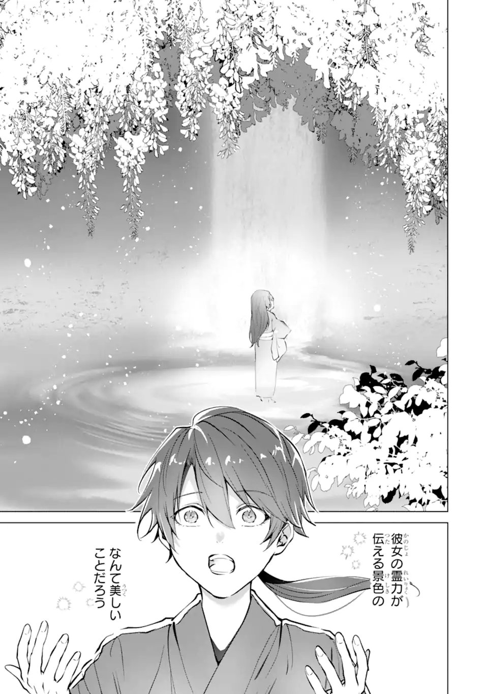 Ryuu no Nie Yome - Chapter 6.3 - Page 7
