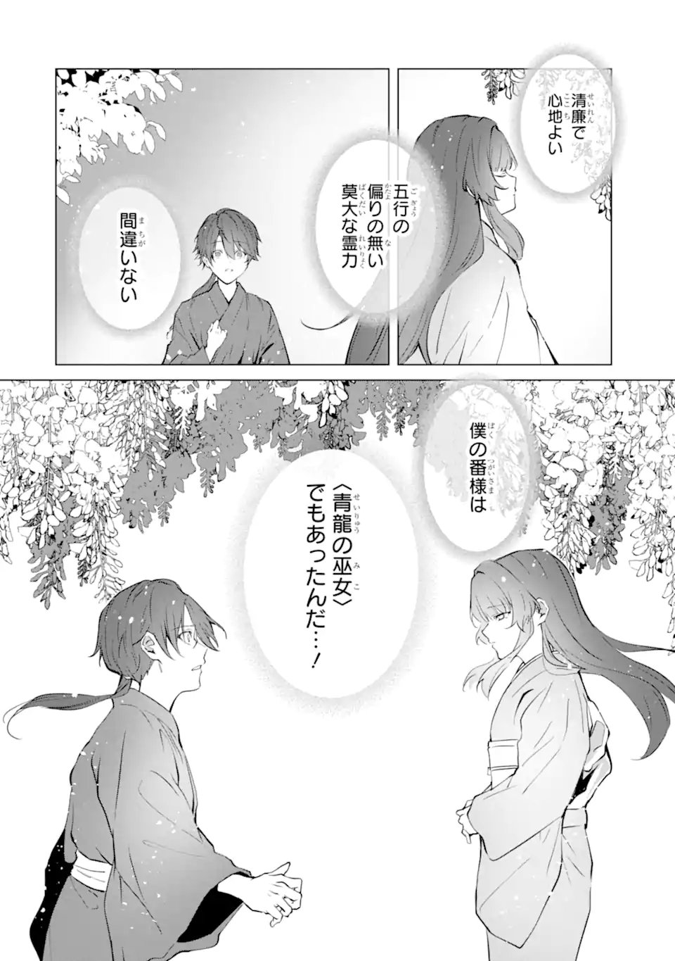 Ryuu no Nie Yome - Chapter 6.3 - Page 8