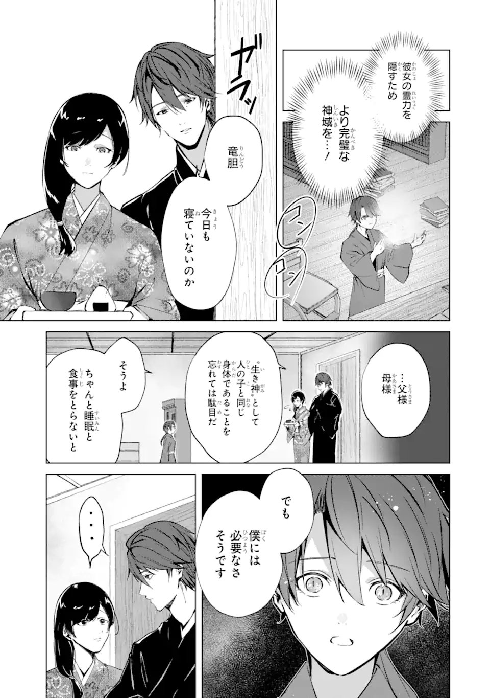 Ryuu no Nie Yome - Chapter 6.3 - Page 9