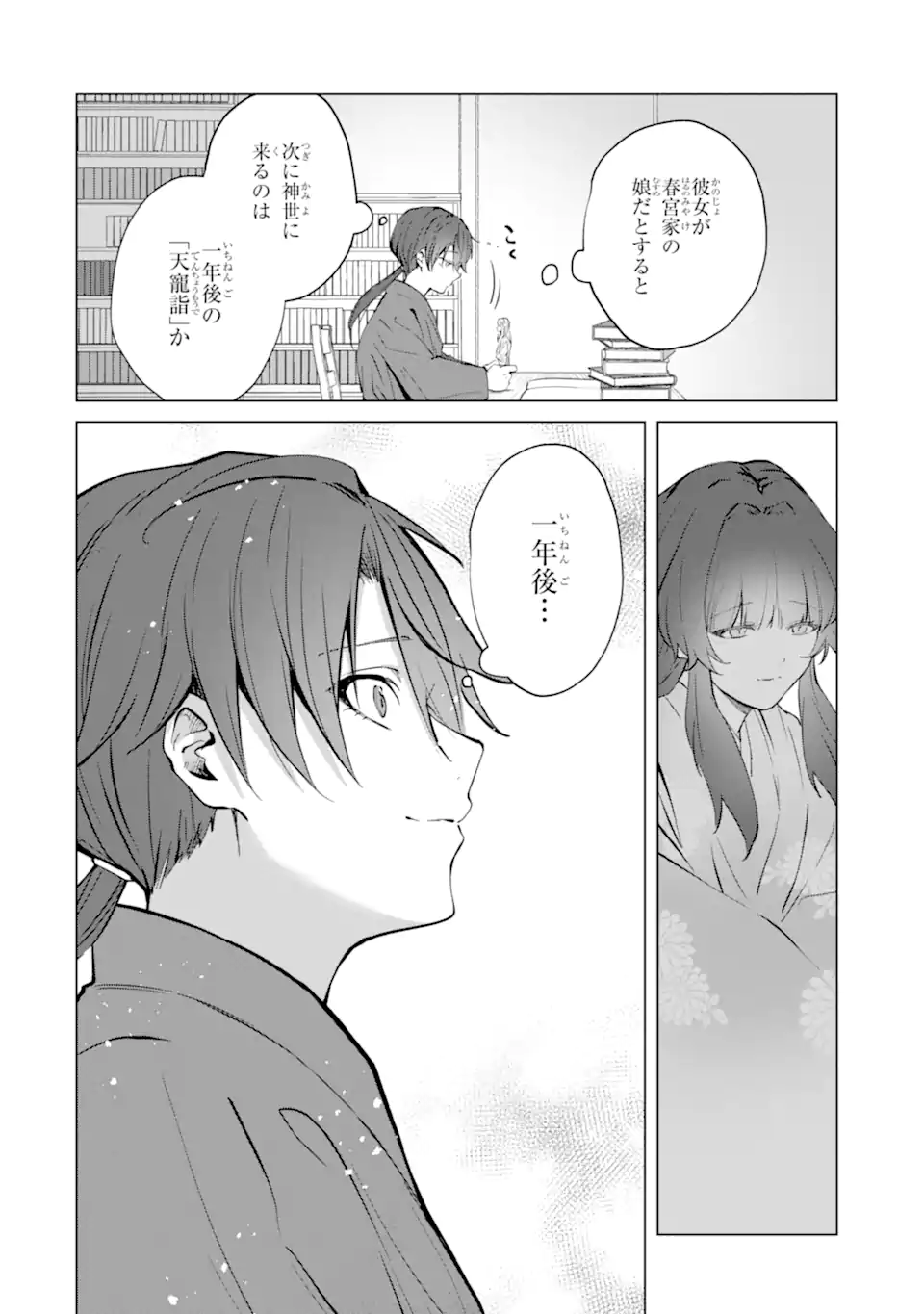 Ryuu no Nie Yome - Chapter 6.4 - Page 1