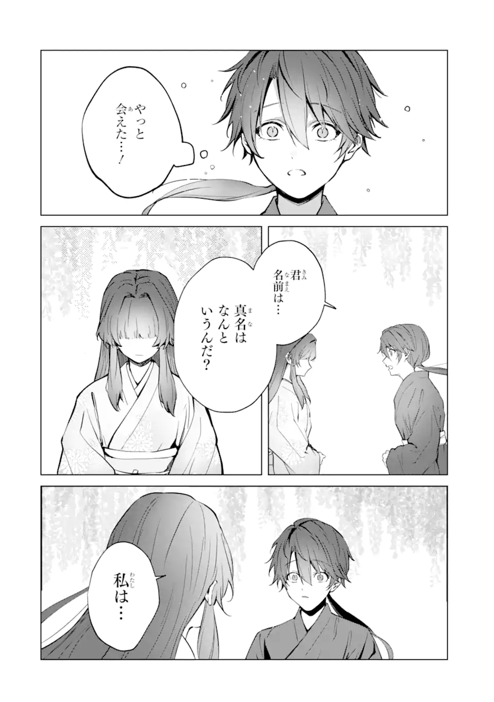Ryuu no Nie Yome - Chapter 6.4 - Page 3
