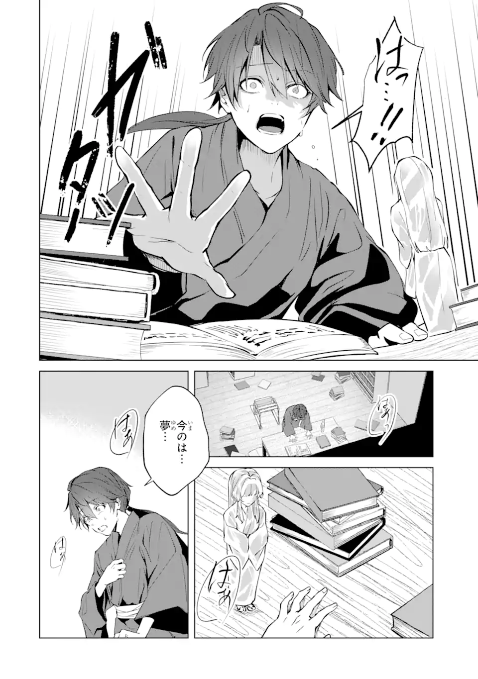 Ryuu no Nie Yome - Chapter 6.4 - Page 5