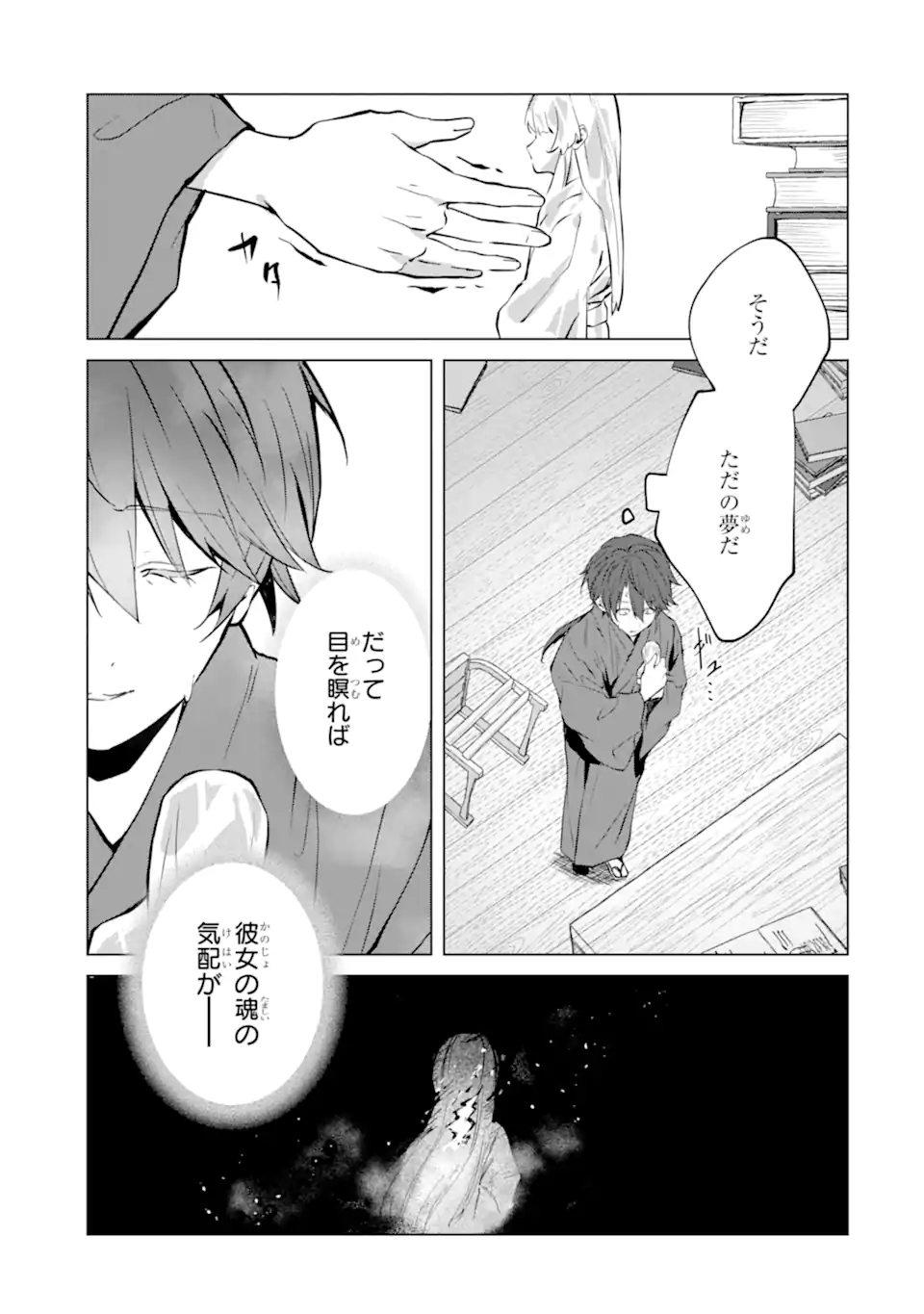 Ryuu no Nie Yome - Chapter 6.4 - Page 6