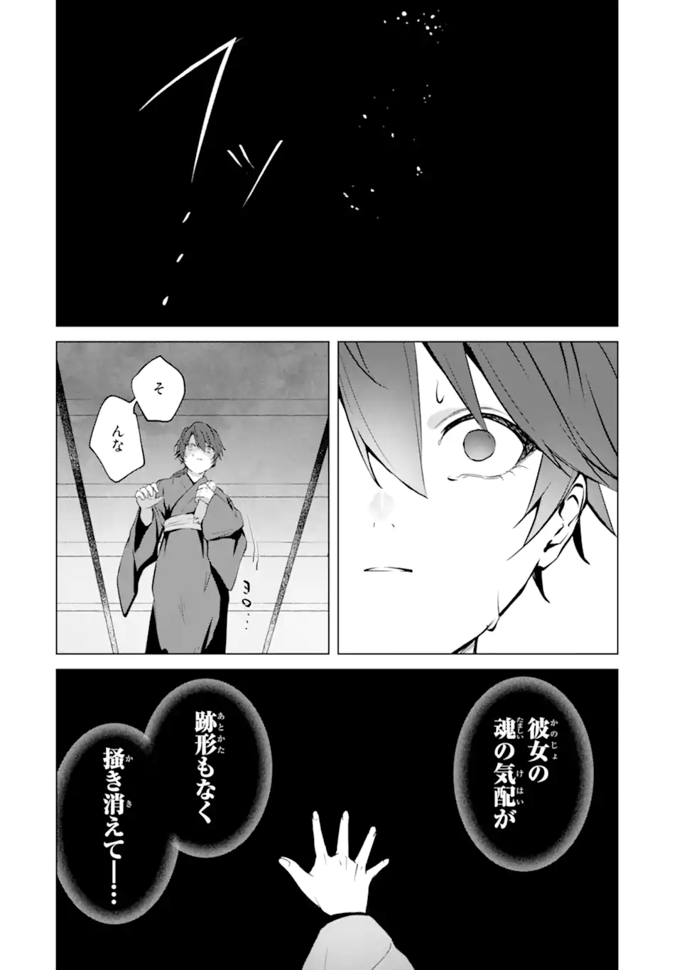 Ryuu no Nie Yome - Chapter 6.4 - Page 7