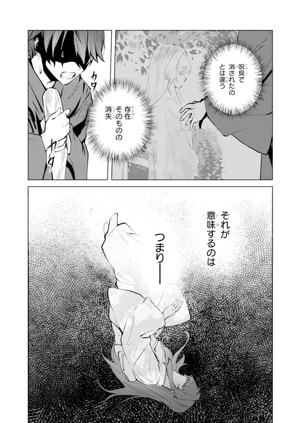 Ryuu no Nie Yome - Chapter 6.4 - Page 8