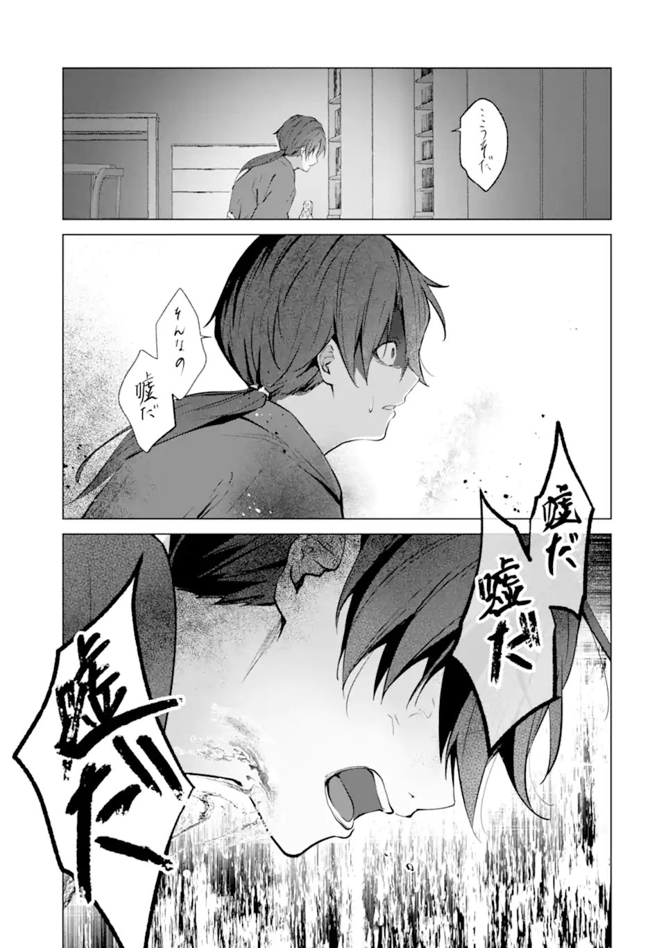 Ryuu no Nie Yome - Chapter 6.5 - Page 1