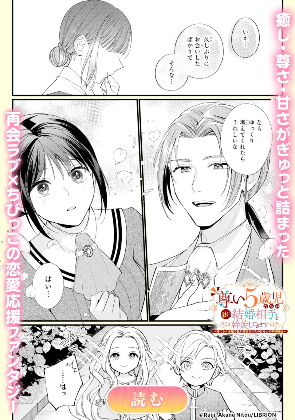 Ryuu no Nie Yome - Chapter 6.5 - Page 12