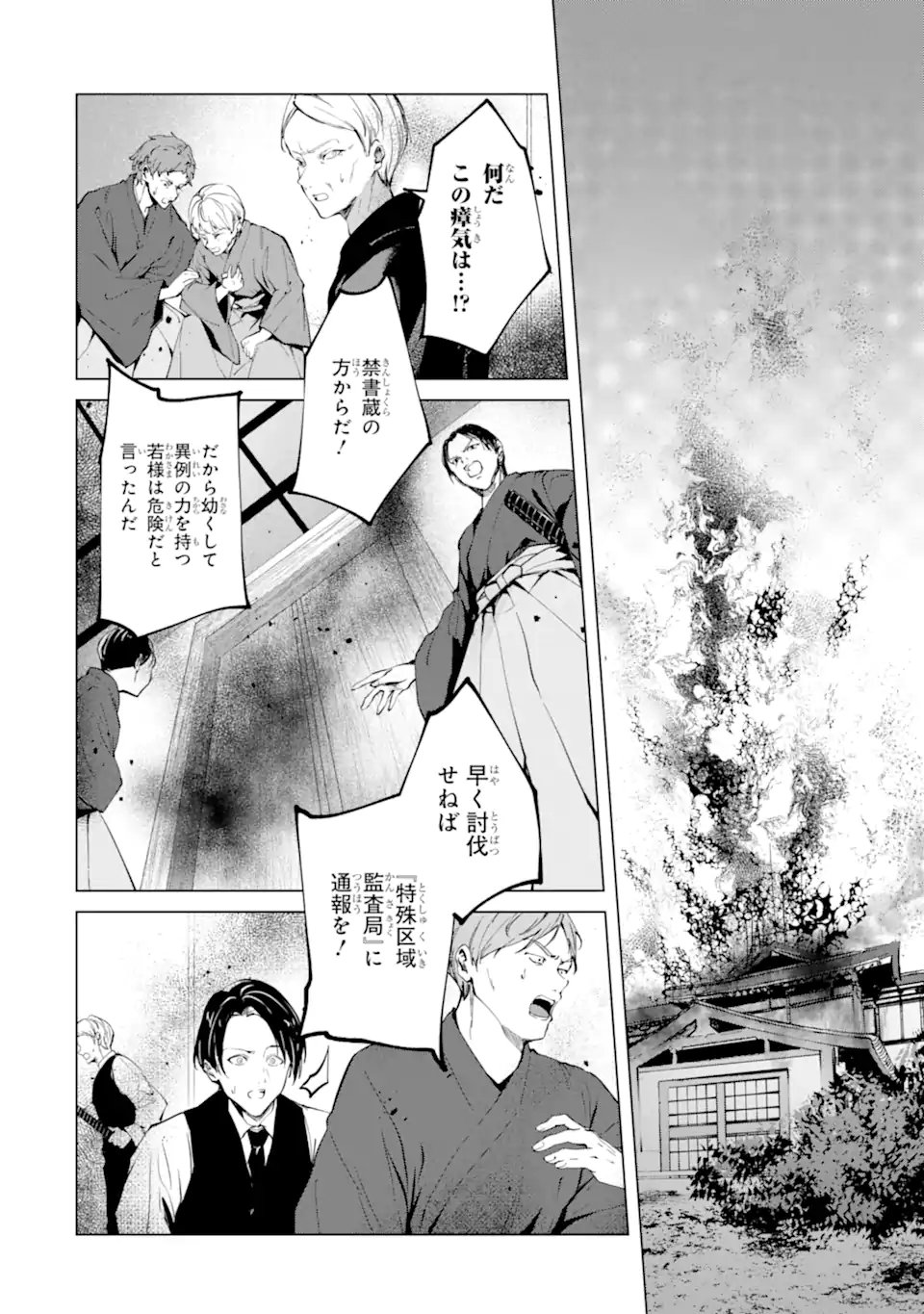 Ryuu no Nie Yome - Chapter 6.5 - Page 4