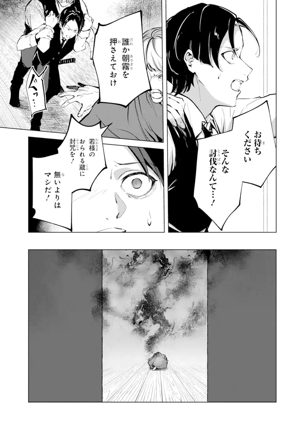 Ryuu no Nie Yome - Chapter 6.5 - Page 5