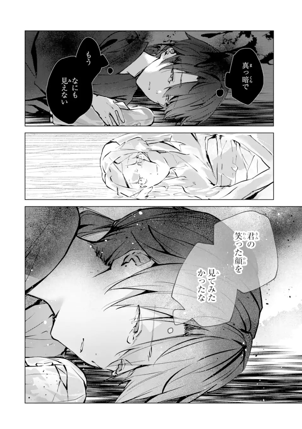 Ryuu no Nie Yome - Chapter 6.5 - Page 6