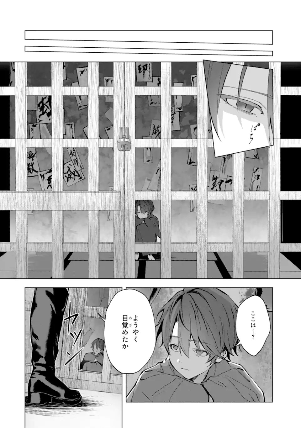 Ryuu no Nie Yome - Chapter 6.5 - Page 8