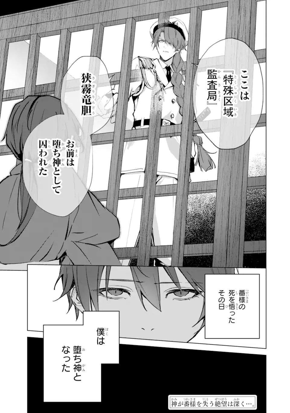 Ryuu no Nie Yome - Chapter 6.5 - Page 9