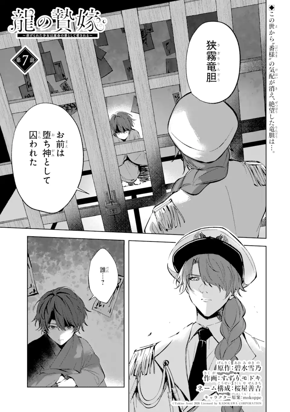 Ryuu no Nie Yome - Chapter 7.1 - Page 1
