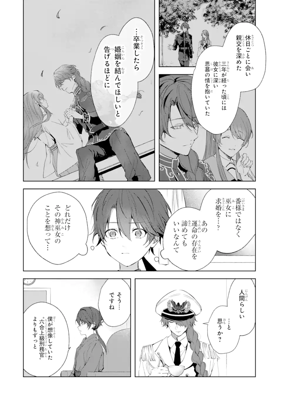 Ryuu no Nie Yome - Chapter 7.1 - Page 10