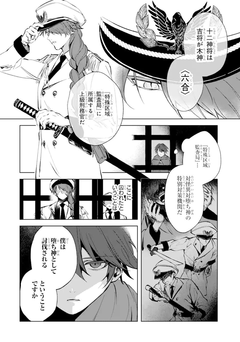 Ryuu no Nie Yome - Chapter 7.1 - Page 2