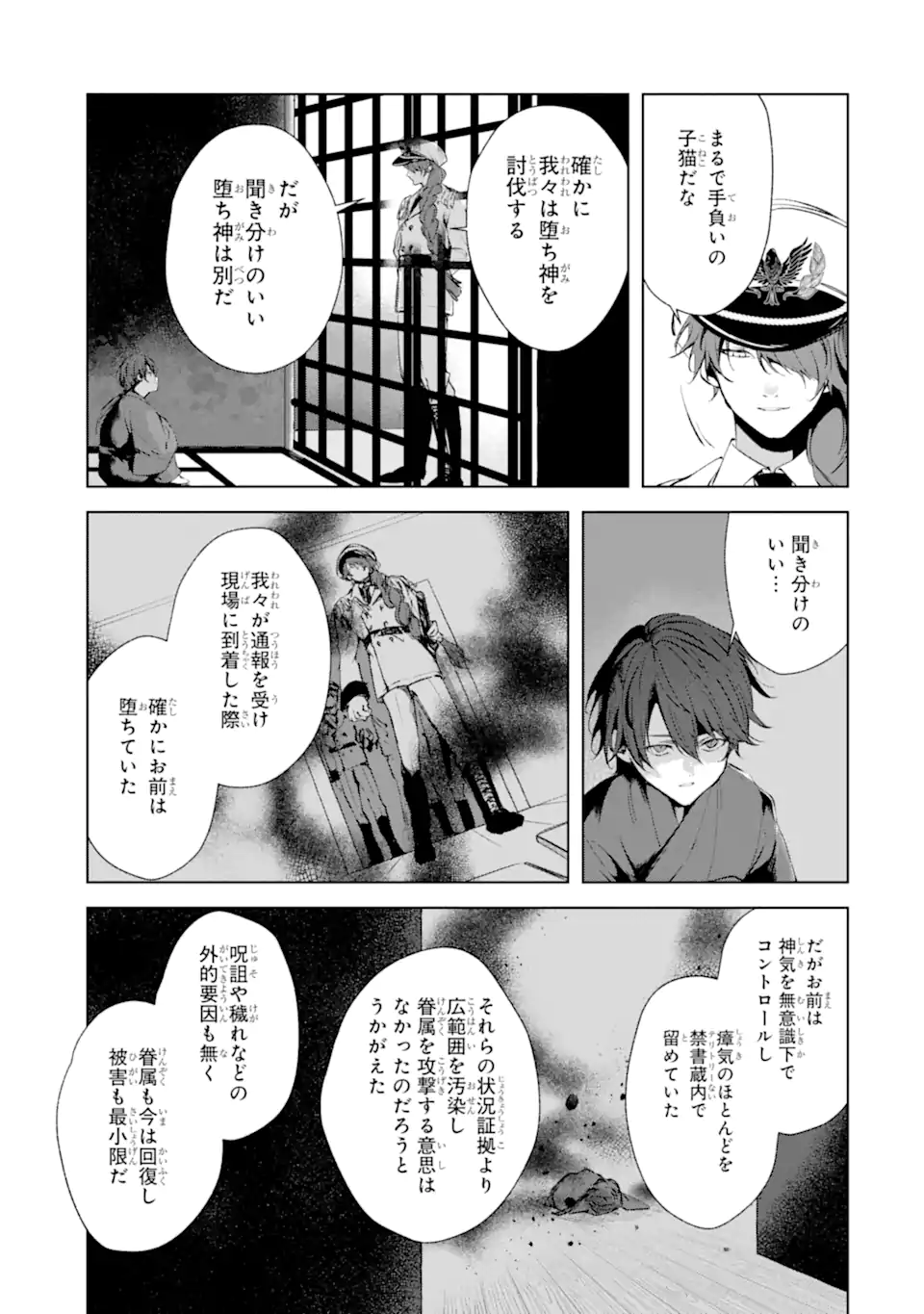 Ryuu no Nie Yome - Chapter 7.1 - Page 3