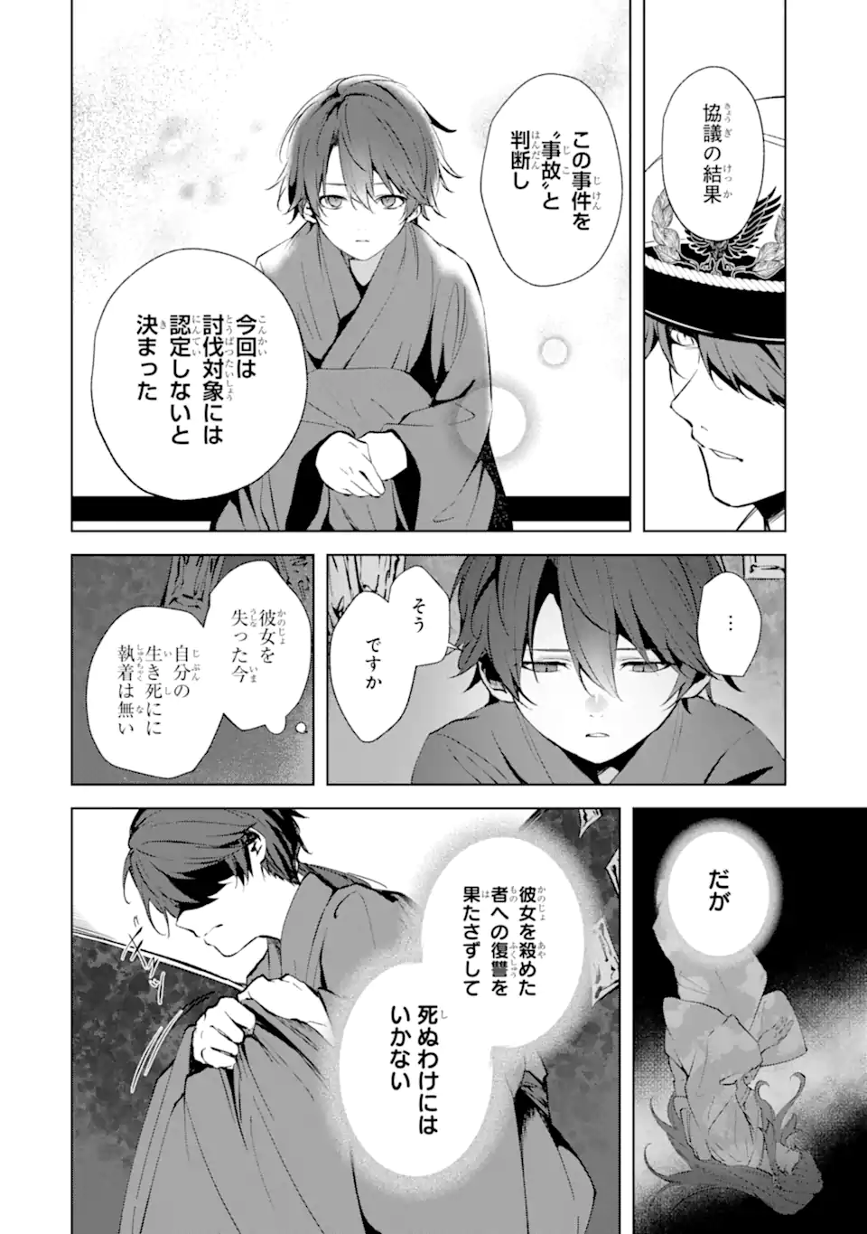 Ryuu no Nie Yome - Chapter 7.1 - Page 4