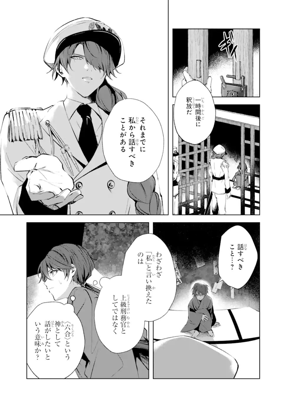 Ryuu no Nie Yome - Chapter 7.1 - Page 5