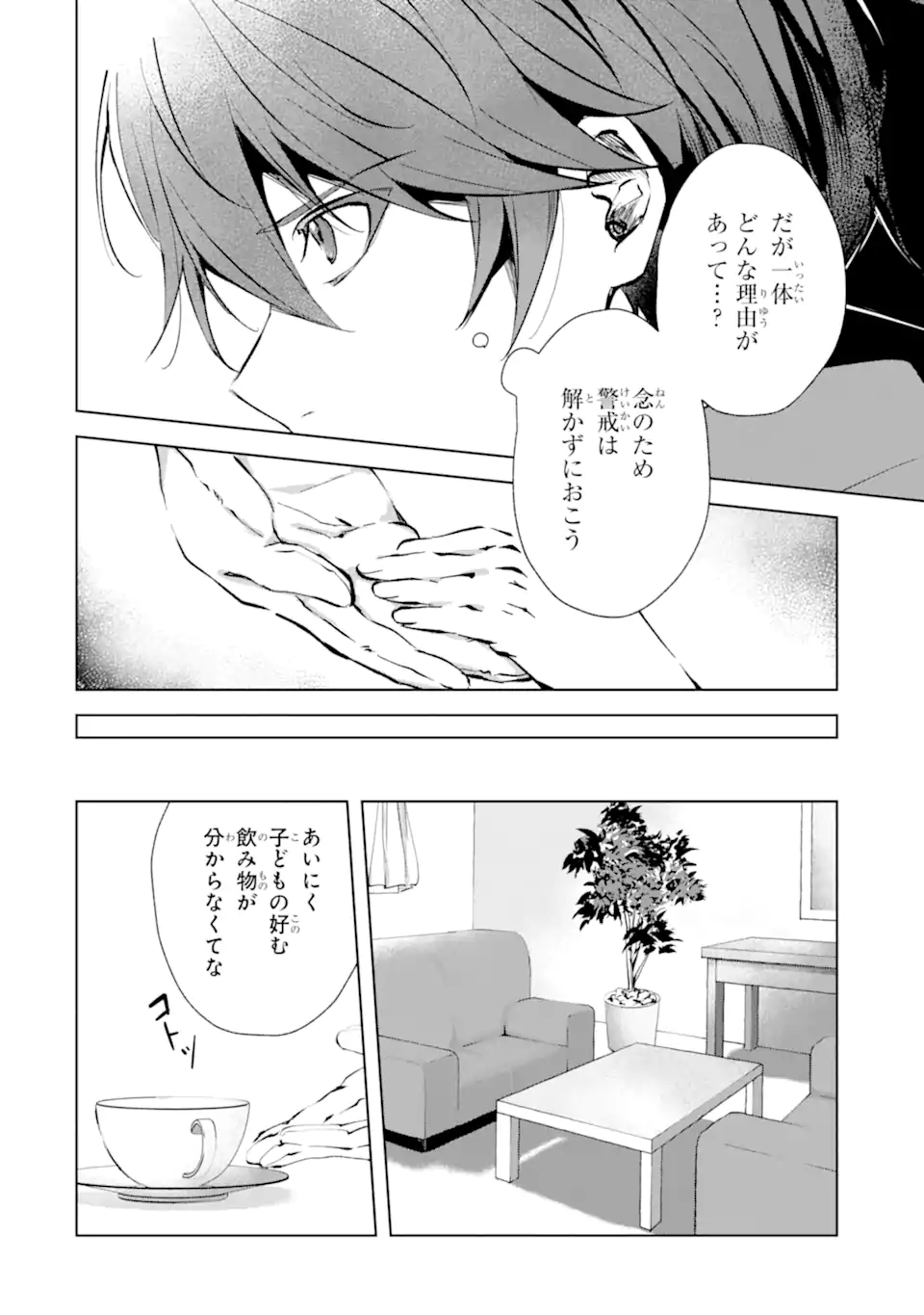 Ryuu no Nie Yome - Chapter 7.1 - Page 6