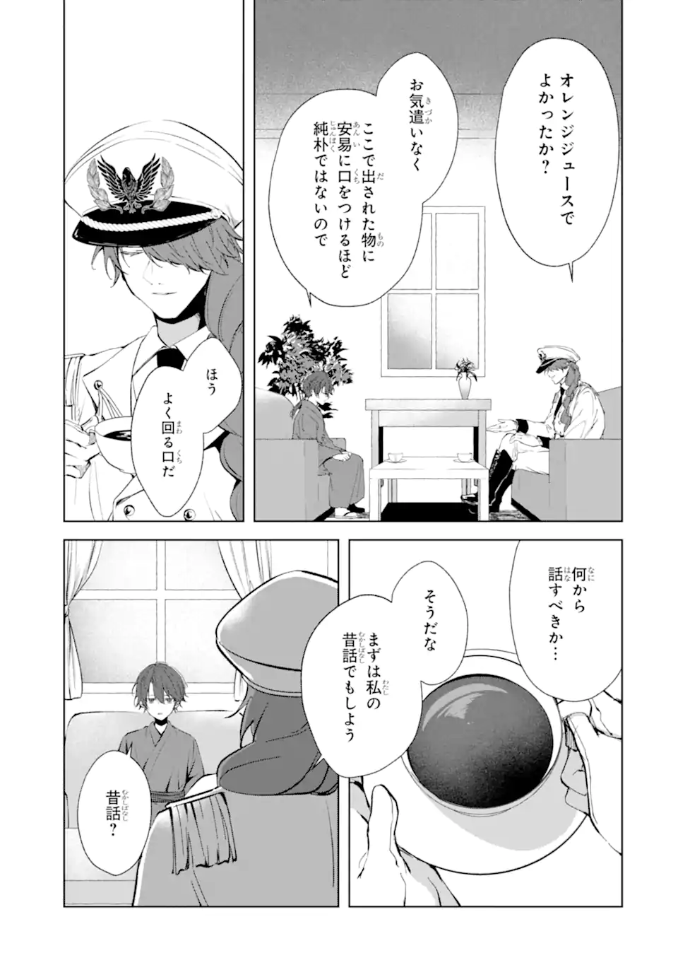 Ryuu no Nie Yome - Chapter 7.1 - Page 7