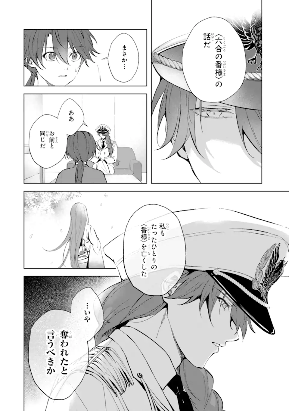 Ryuu no Nie Yome - Chapter 7.1 - Page 8