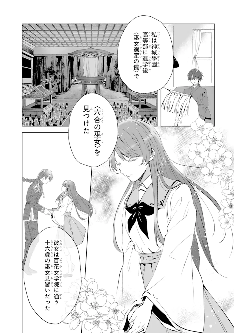 Ryuu no Nie Yome - Chapter 7.1 - Page 9
