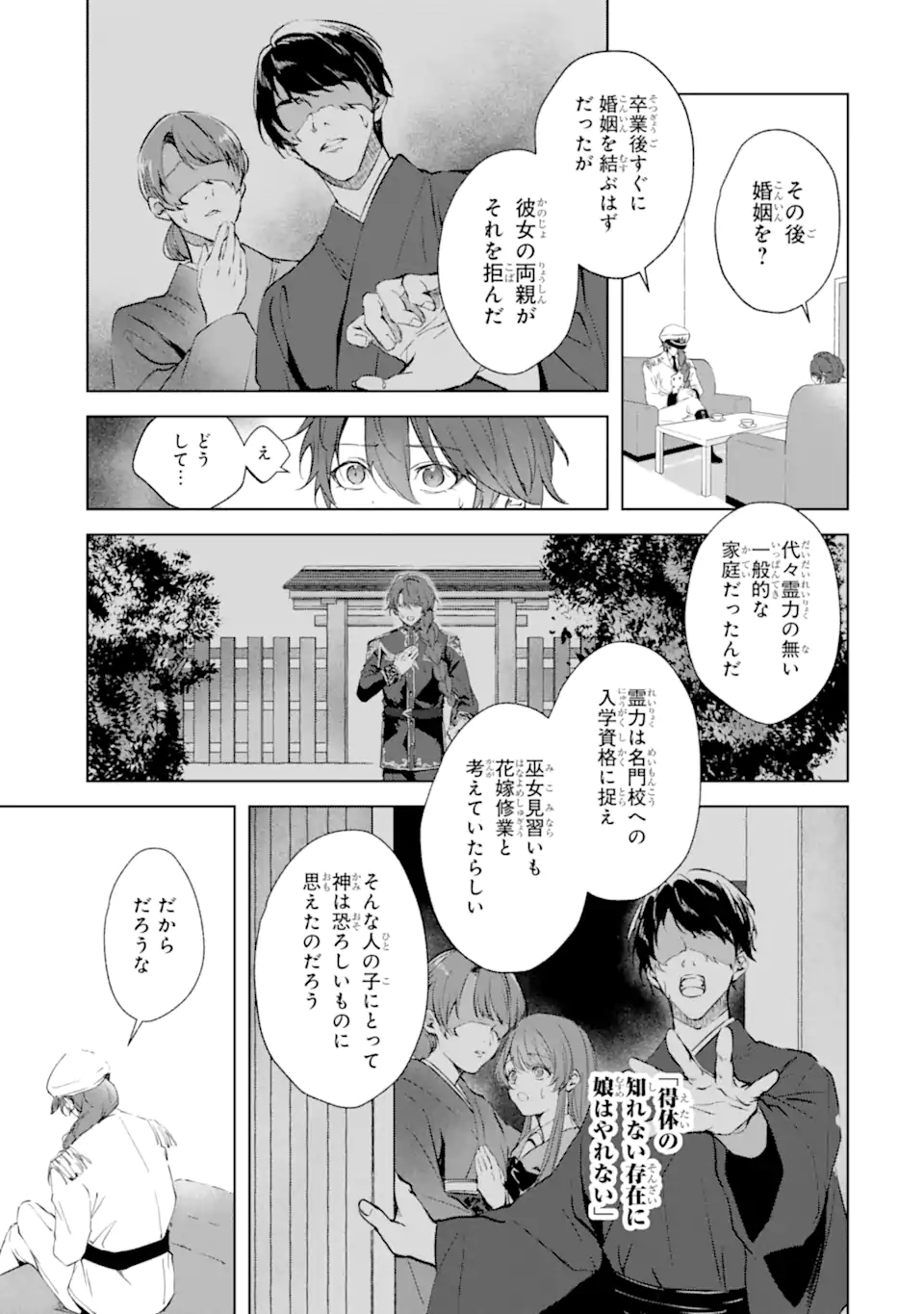 Ryuu no Nie Yome - Chapter 7.2 - Page 1
