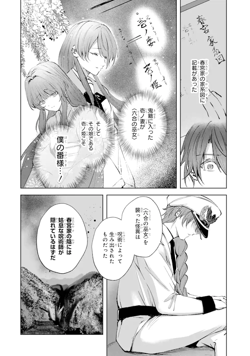 Ryuu no Nie Yome - Chapter 7.2 - Page 10
