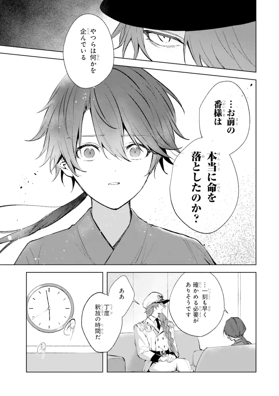 Ryuu no Nie Yome - Chapter 7.2 - Page 11
