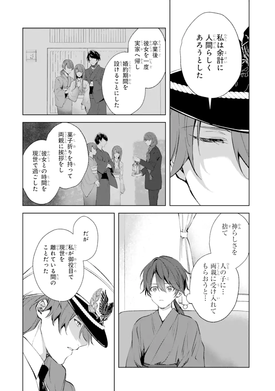 Ryuu no Nie Yome - Chapter 7.2 - Page 2