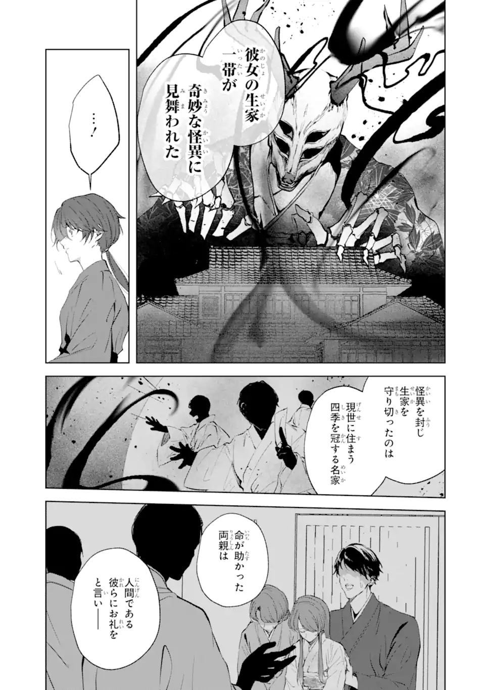 Ryuu no Nie Yome - Chapter 7.2 - Page 3