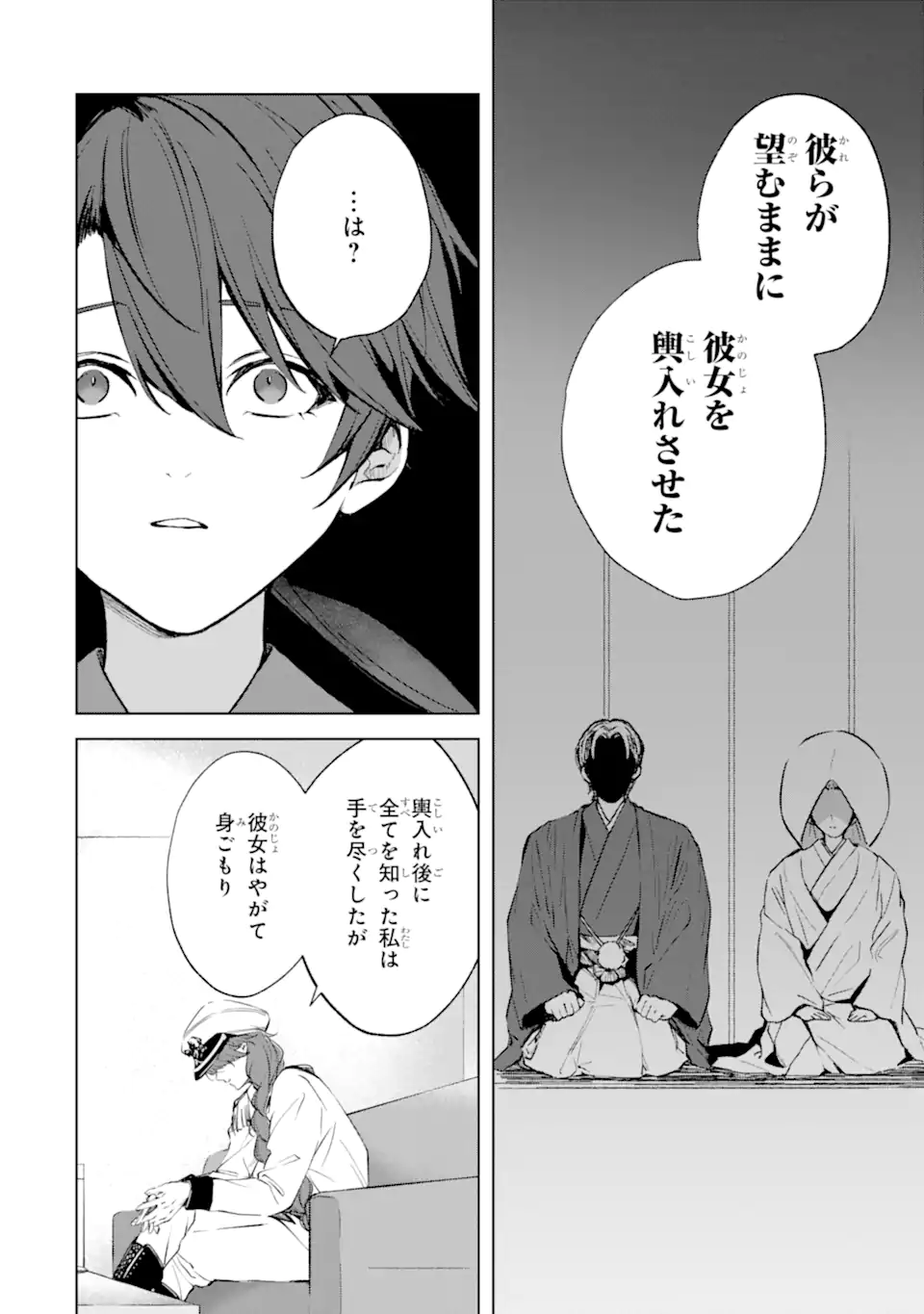 Ryuu no Nie Yome - Chapter 7.2 - Page 4