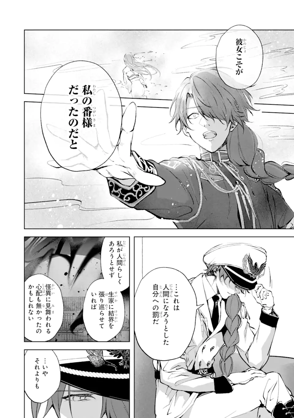 Ryuu no Nie Yome - Chapter 7.2 - Page 6